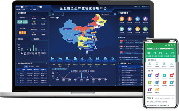企業(yè)安全生產(chǎn)數(shù)智化管理平臺