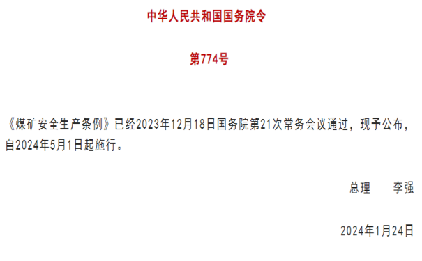 煤礦企業(yè)如何貫徹落實(shí)好《煤礦安全生產(chǎn)條例》